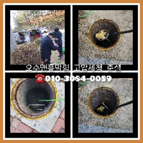 하수구세정전문업체