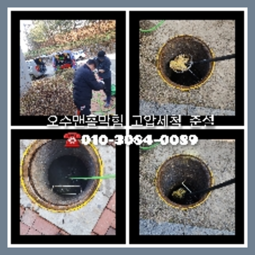 여주 변기막힘뚫음 하수구 싱크대뚫음 배수관 <a href=