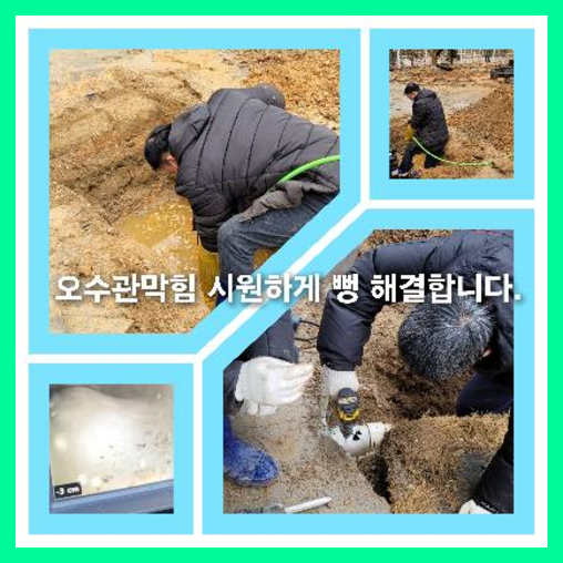 하수구세정전문업체