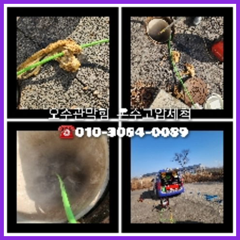 광진구 변기막힘 싱크대막힘 하수구막힘 고압세척