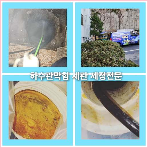 하수구고압세정