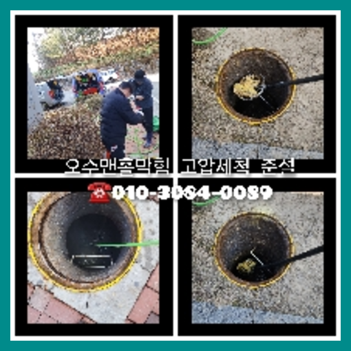 관악구 천정누수 주택 누수탐지공사
