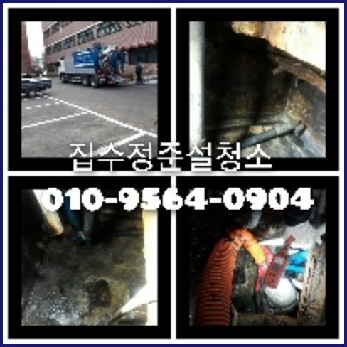 관악구 천정누수 주택 누수탐지공사