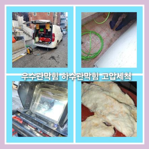 하수도고압세척