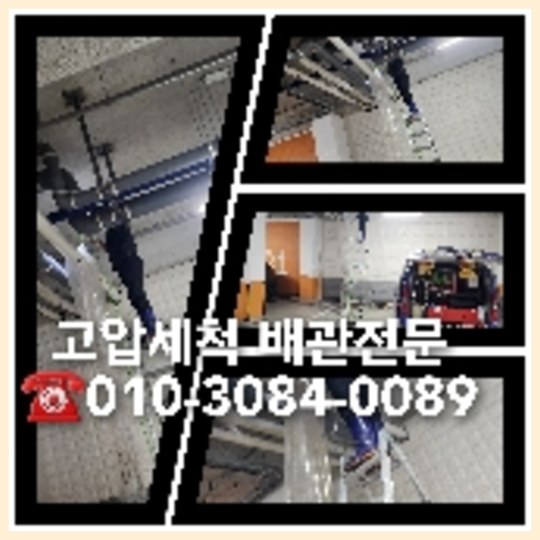 성북구 천정누수 주택 누수탐지공사
