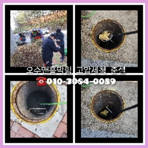 강서구 천정누수 주택 누수탐지공사