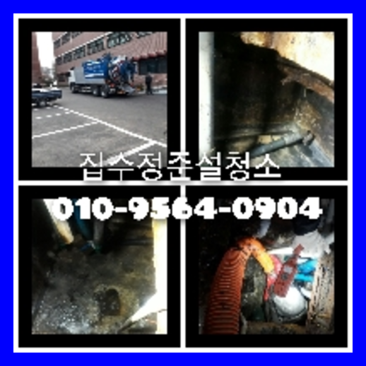 용산구 횡주관청소 <a href=