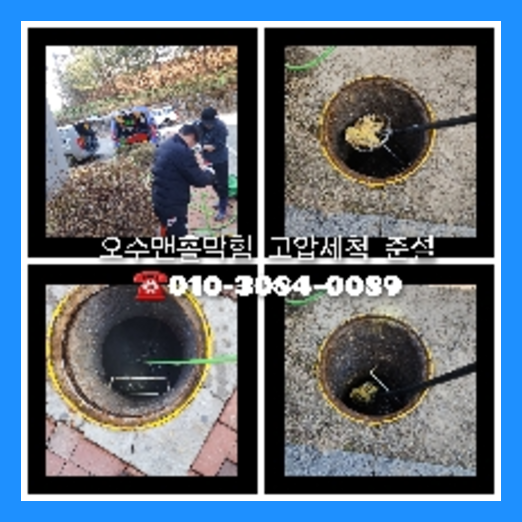하수구세정