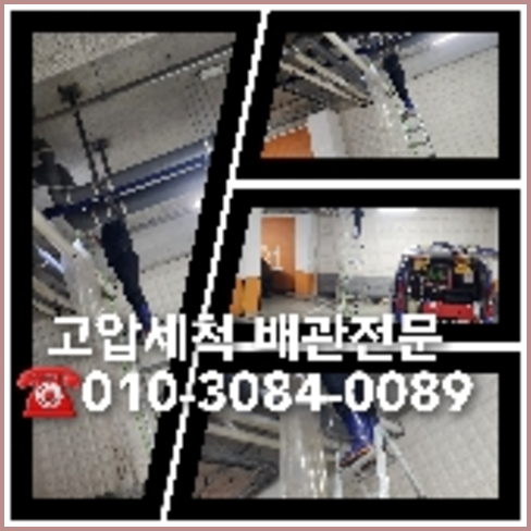 아파트하수구세척가격