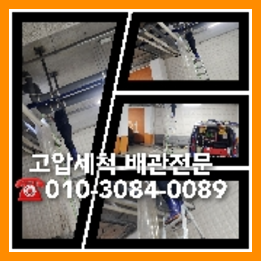 아파트하수구세정가격비교