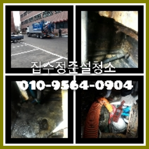 하수구청소전문업체