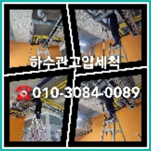 하수도세척