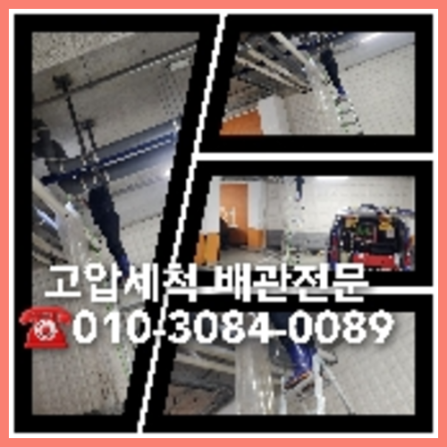하수구청소저렴한곳