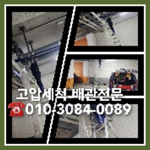아파트하수구세척견적