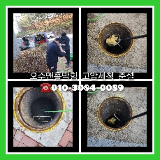 아파트하수구세척견적