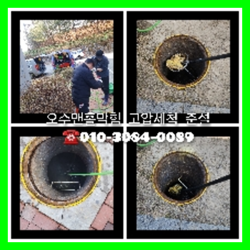 하수도