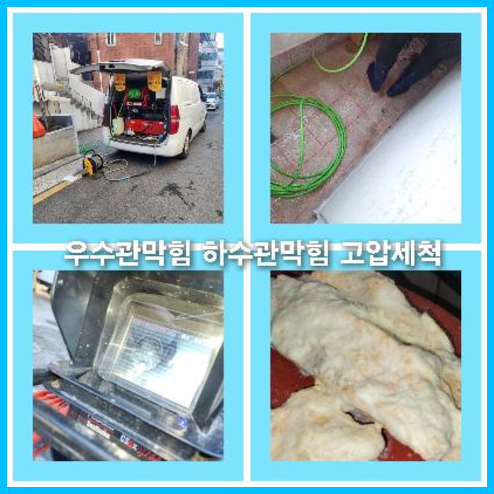 아파트하수구청소가격비교