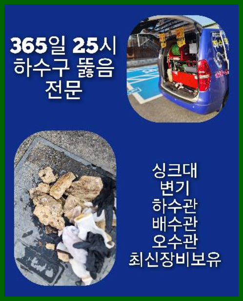 경기도 광주 하수구
