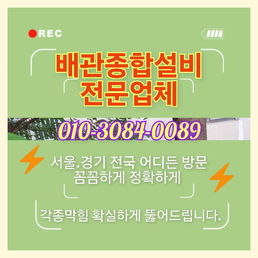 영종도 정화조막힘