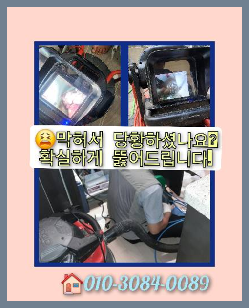 양주 하수구막힘