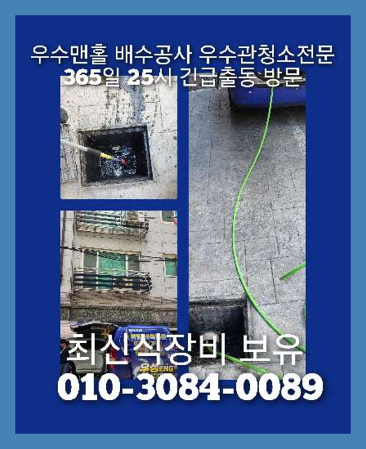강서구 하수구고압세척