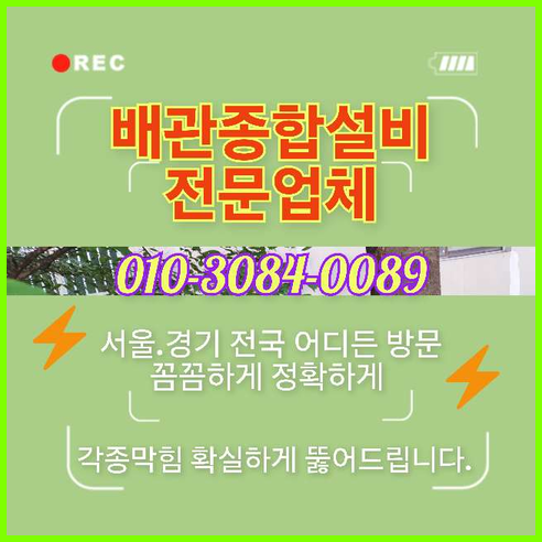 용산구 하수구막힘