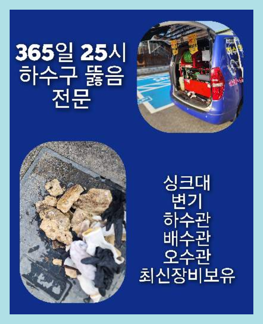 용산구 하수구막힘
