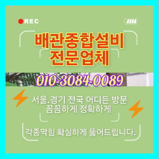 서초구 씽크대막힘