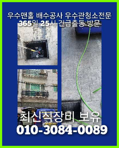 영등포구 고압세척