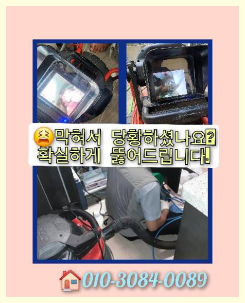영등포구 고압세척