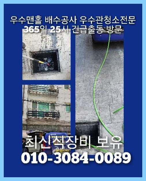 평택 오수관뚫음