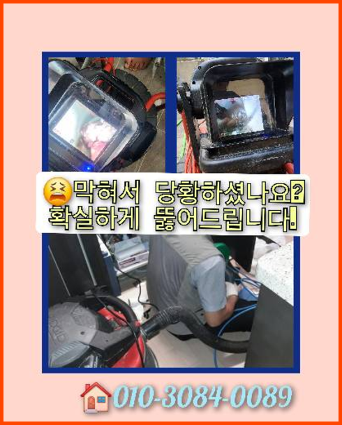 평택 오수관뚫음