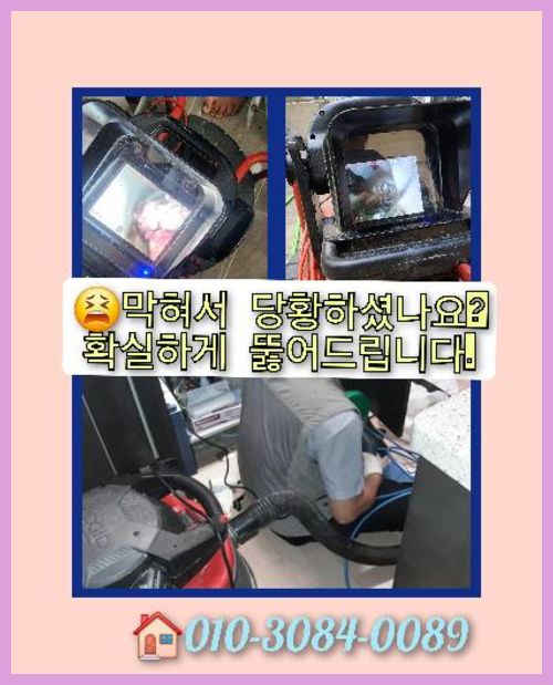 안산 하수구뚫음