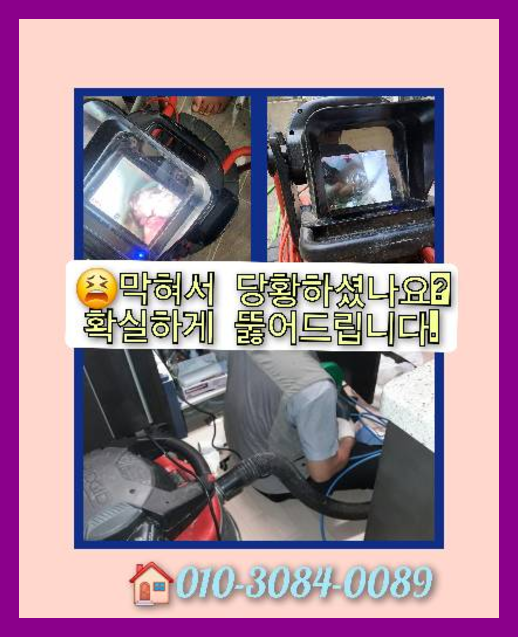 부천 하수구막힘