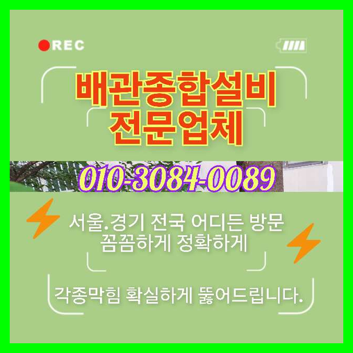 김포 하수구막힘