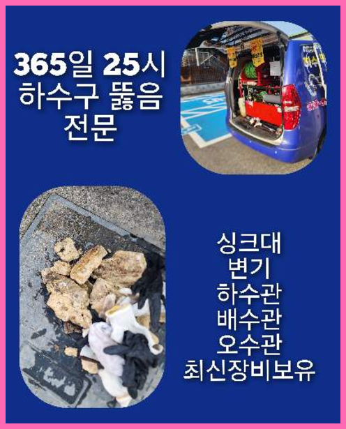 김포 하수구막힘