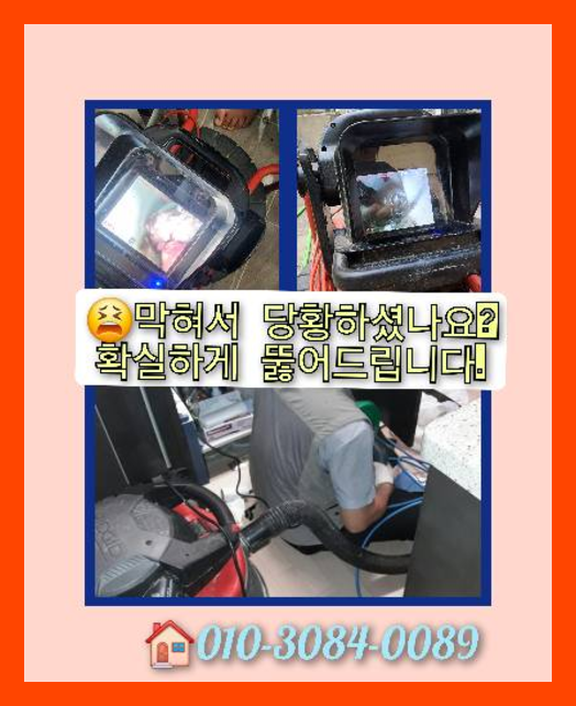 강동구 오수관뚫음