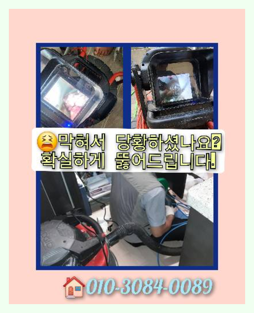 오산 싱크대막힘
