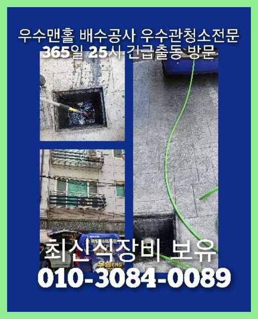 노원24시하수구막힘역류싱크대막힘변기막힘배수구막힘고압세척