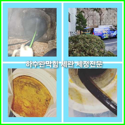 노원24시하수구막힘역류싱크대막힘변기막힘배수구막힘고압세척