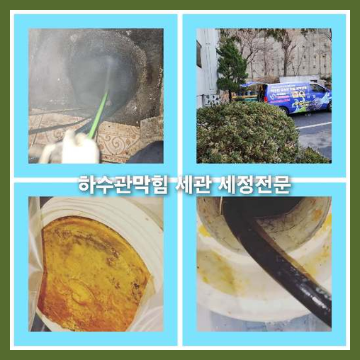 남양주마석변기역류