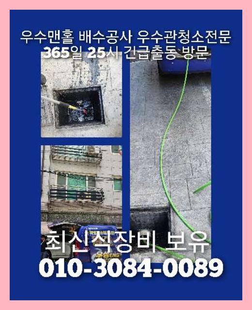 오남하수구
