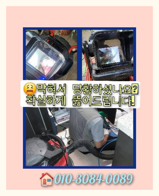 구리 하수구