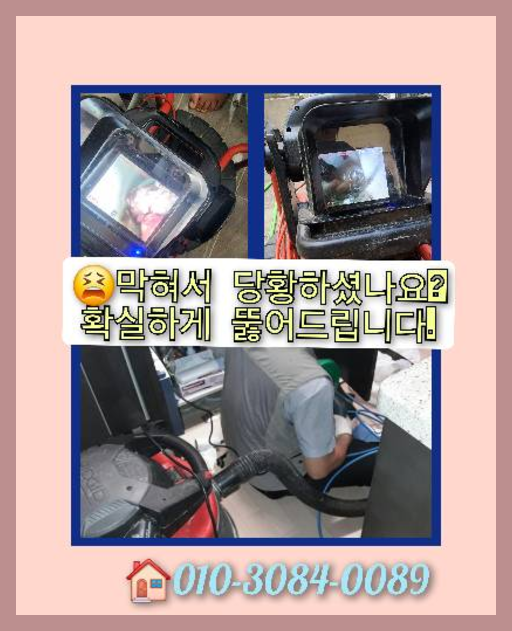 성북구 하월곡동 하수구막힘