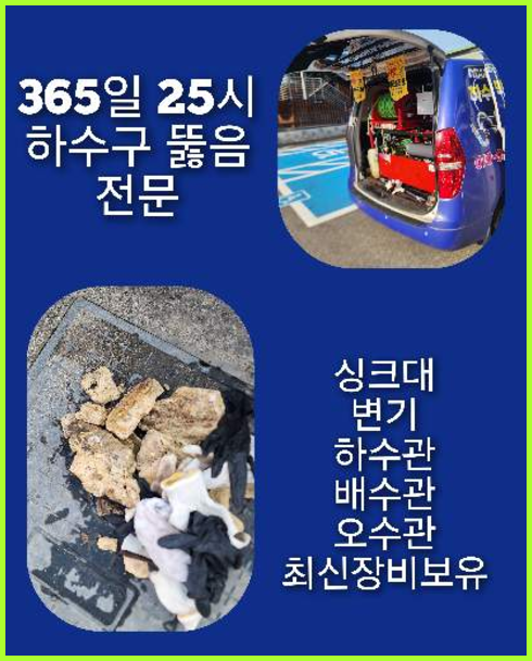성북동 변기역류 성북구
