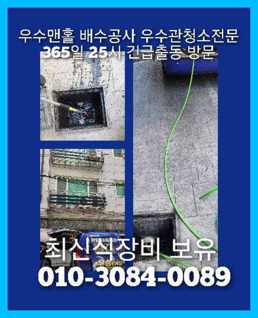 성북구 길음동 하수구