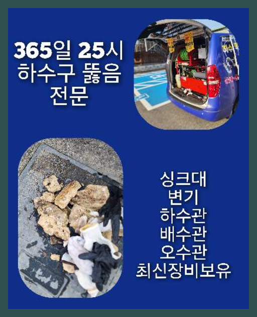 월곡동 하수구역류 성북구