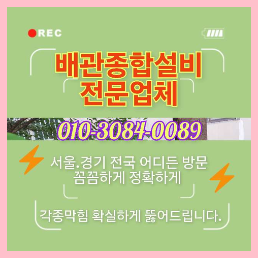 마포구 싱크대막힘