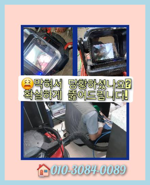 성북구 석관동 변기역류