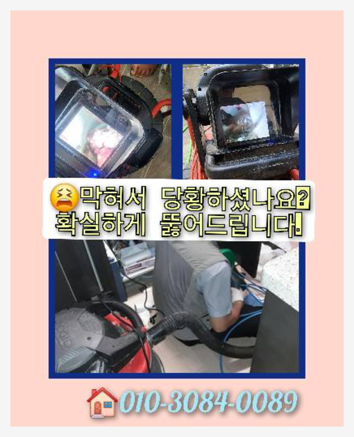 성북구 보문동 하수구역류